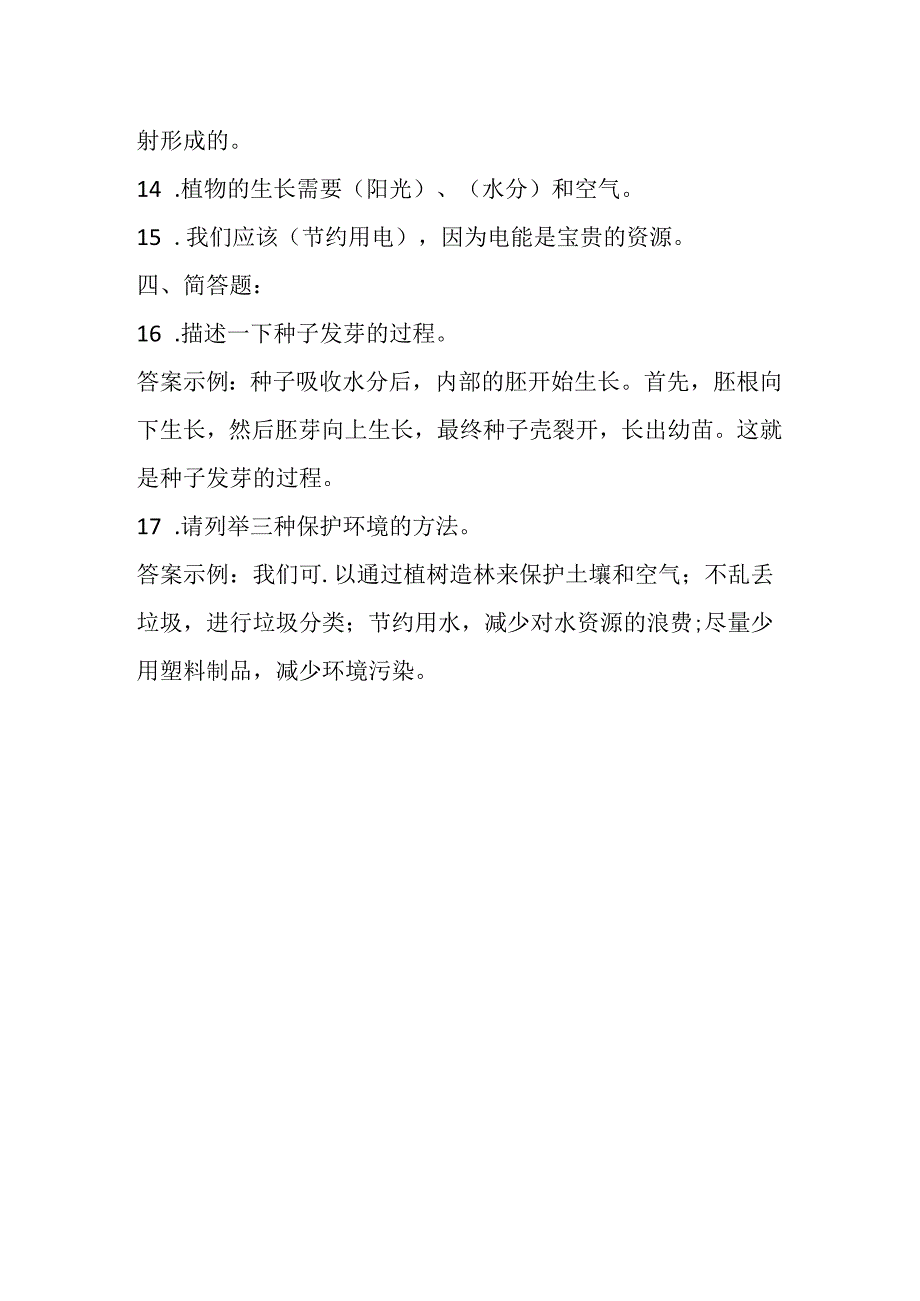 2024苏教版科学一年级下册期末试卷含部分答案.docx_第2页