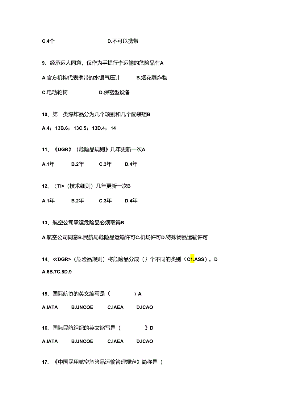 危险品题库.docx_第2页