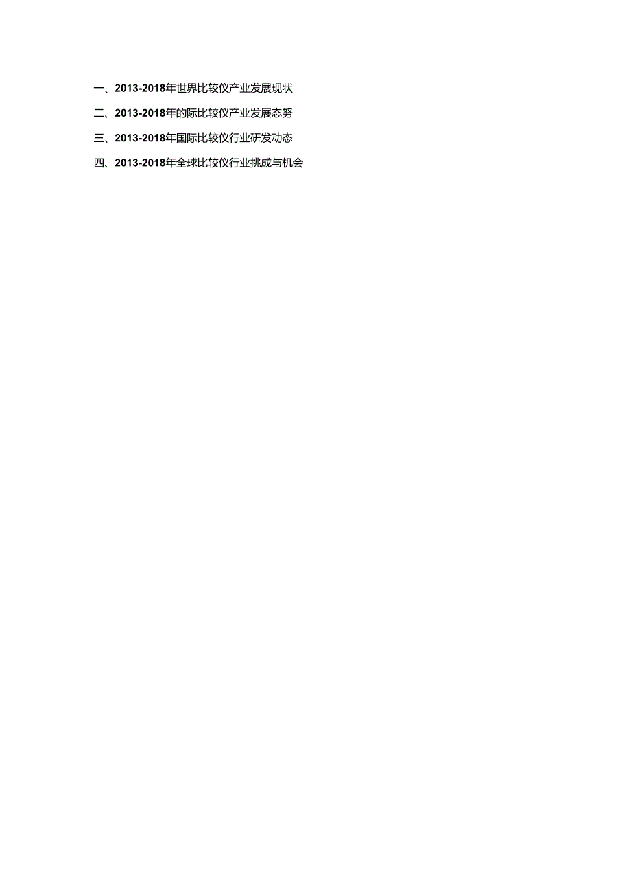 2019-2025年中国比较仪行业市场调查分析及投资策略专项研究预测报告.docx_第2页