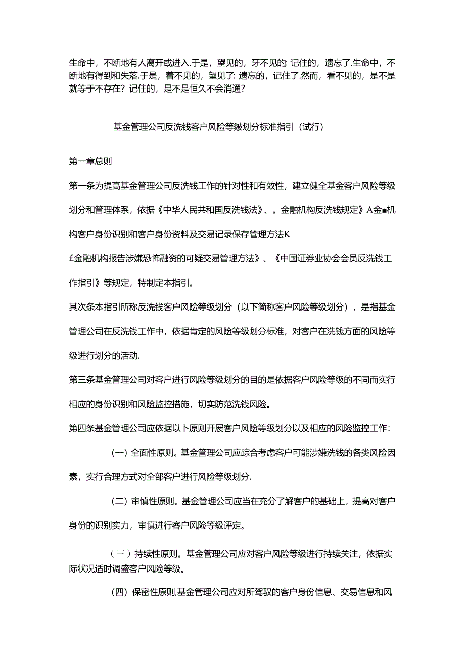 Avaaztc基金管理公司反洗钱客户风险等级划分标准指引(试行).docx_第1页