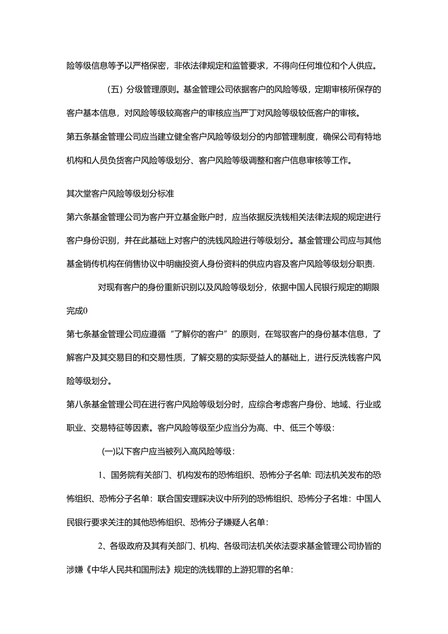 Avaaztc基金管理公司反洗钱客户风险等级划分标准指引(试行).docx_第2页