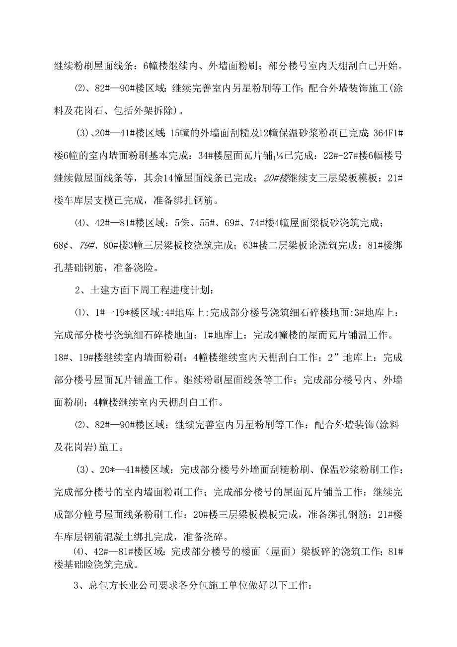 [监理资料]工程第052次工地会议纪要.docx_第2页