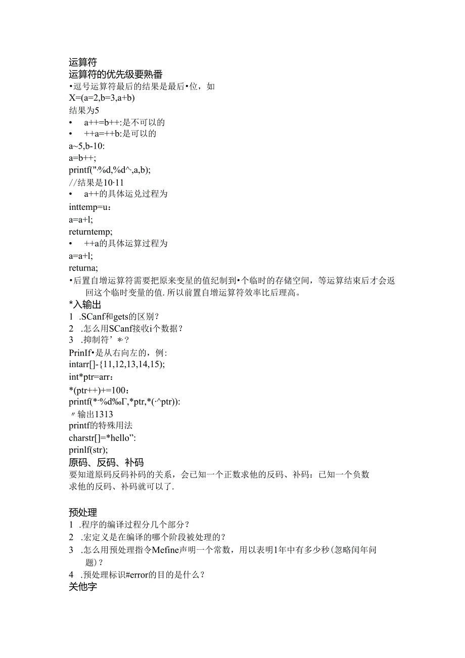 C语言高频基础题.docx_第1页