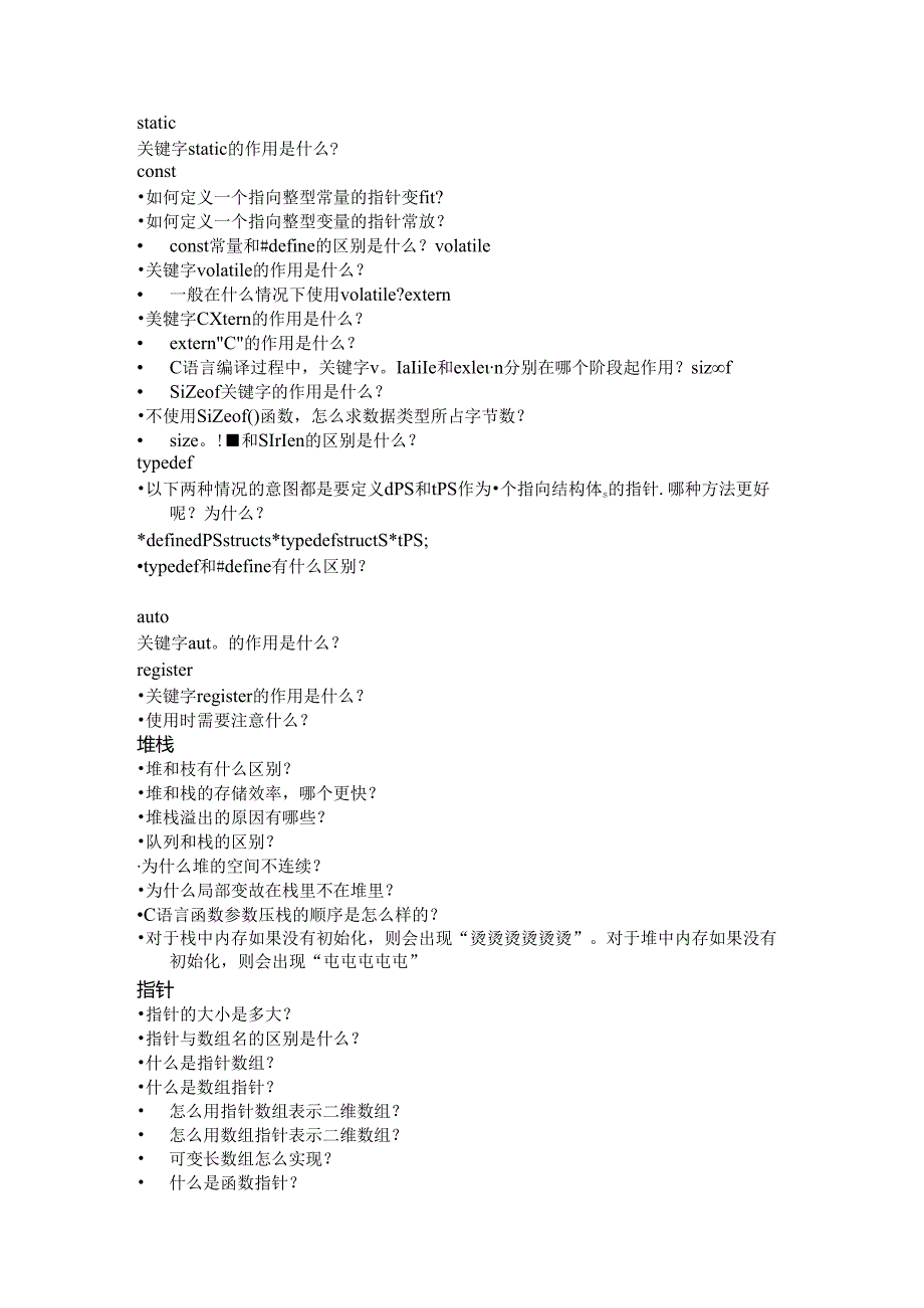 C语言高频基础题.docx_第2页