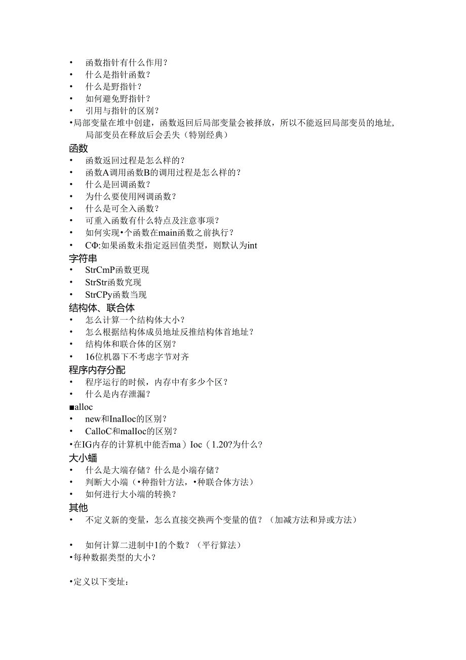 C语言高频基础题.docx_第3页