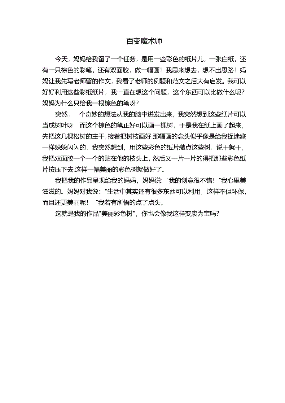 百变魔术师.docx_第1页