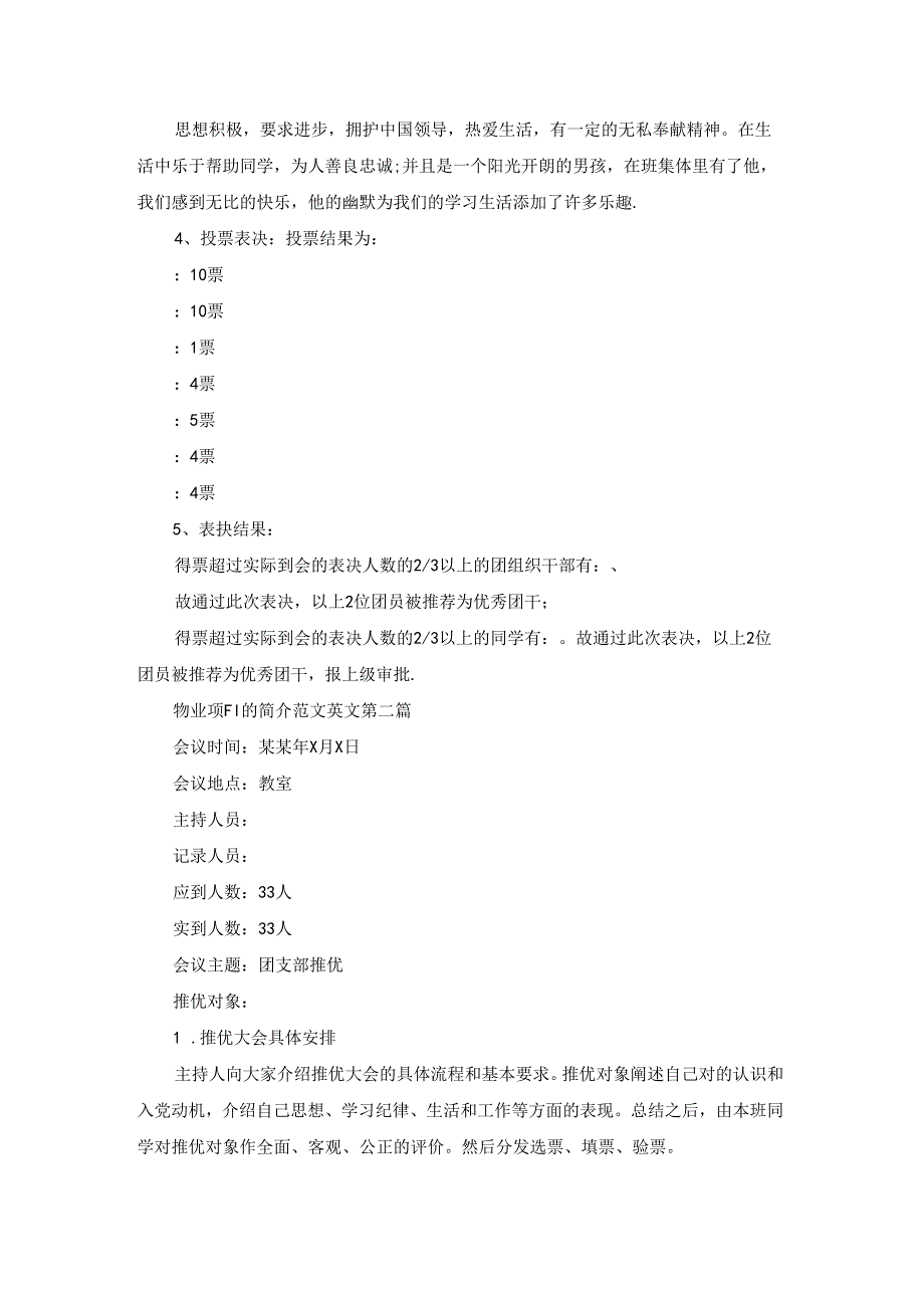 物业项目的简介范文英文13篇.docx_第3页