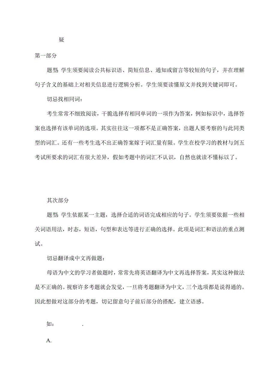 KET考试详解及备考攻略.docx_第3页