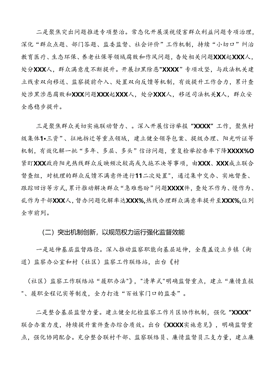 共8篇关于2024年群众身边的不正之风和腐败问题工作工作开展情况总结.docx_第2页