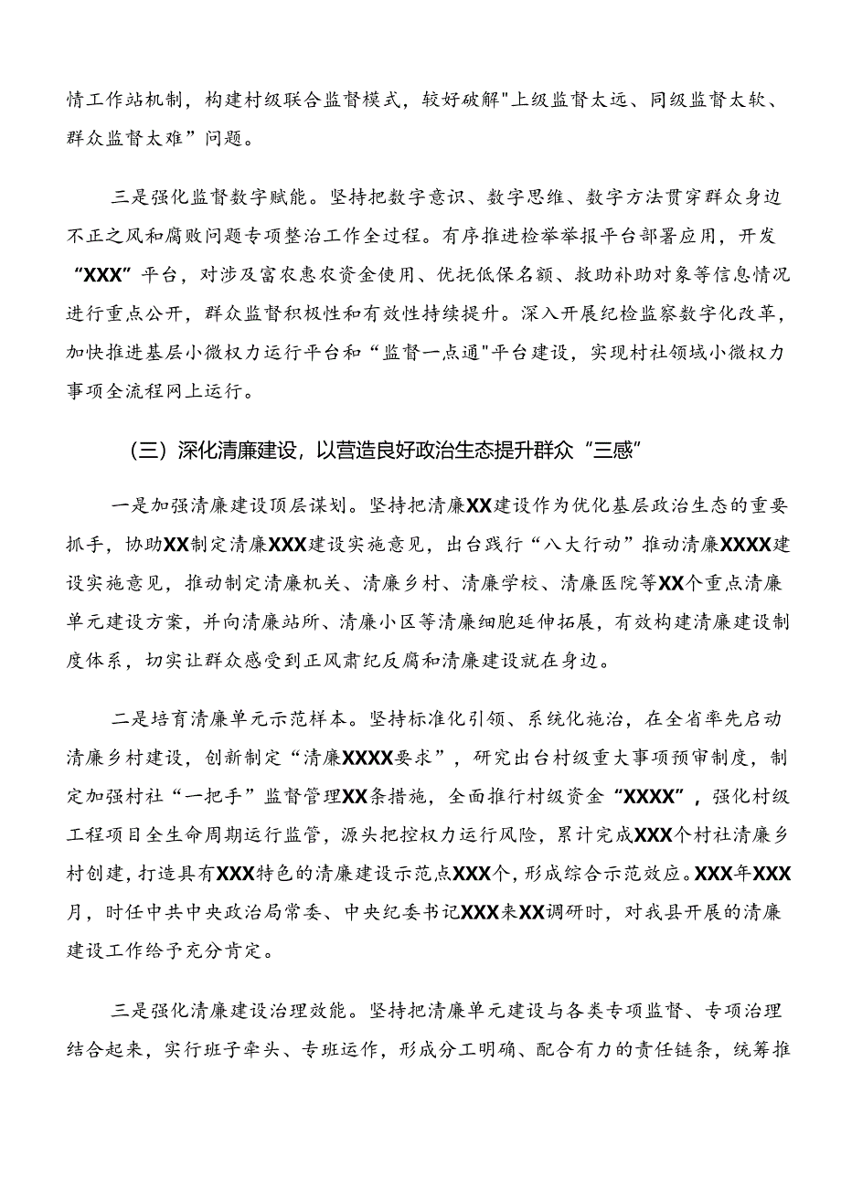 共8篇关于2024年群众身边的不正之风和腐败问题工作工作开展情况总结.docx_第3页