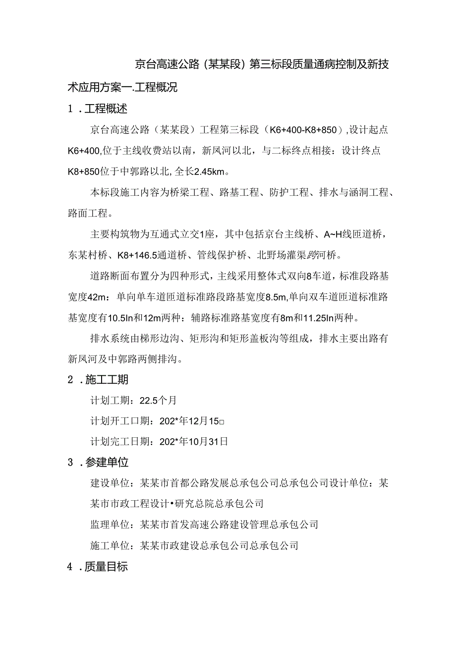 三标质量通病控制及新技术应用方案()() .docx_第3页