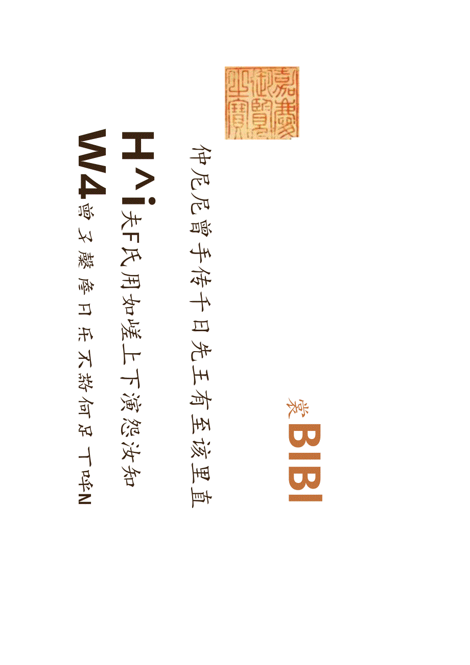 黄道周小楷《孝经定本册》赏析.docx_第2页