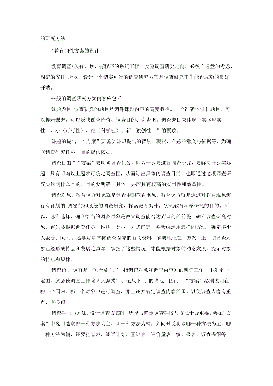 大学调查报告范文(推荐十一篇).docx_第3页