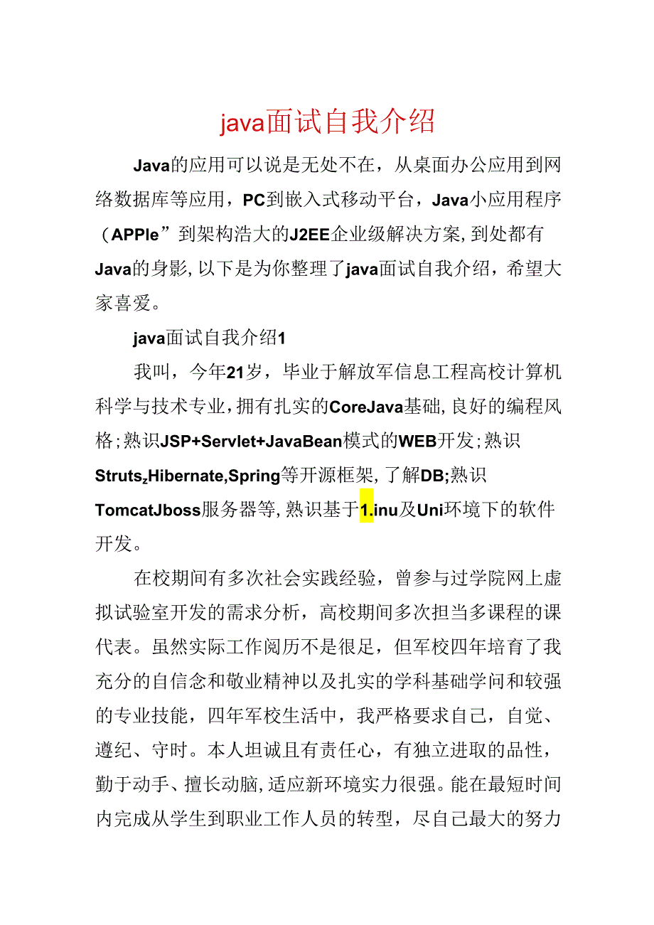 java面试自我介绍.docx_第1页