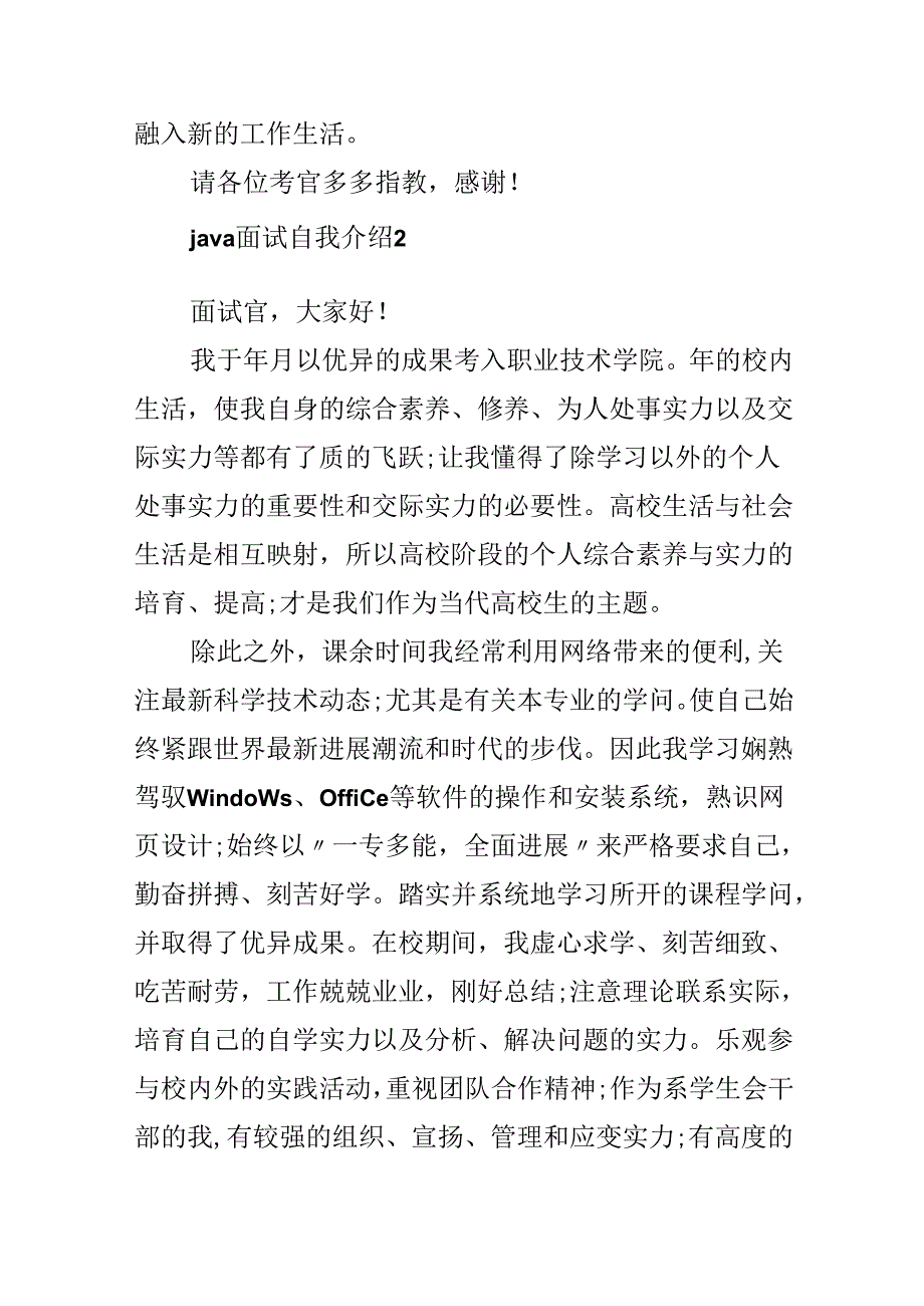 java面试自我介绍.docx_第2页