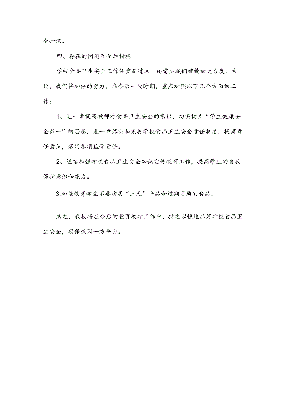 校园安全宣传活动总结.docx_第3页