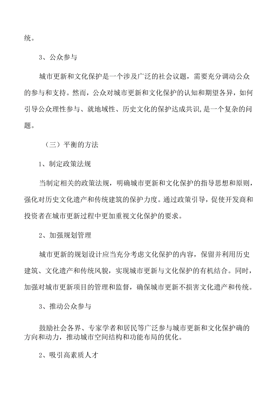 文化保护与城市更新的平衡.docx_第2页