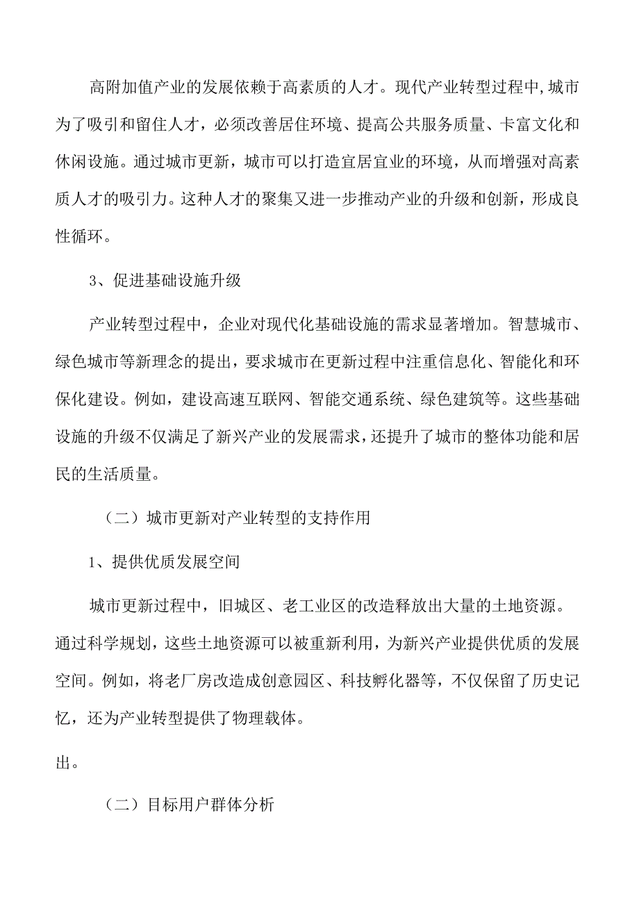 文化保护与城市更新的平衡.docx_第3页