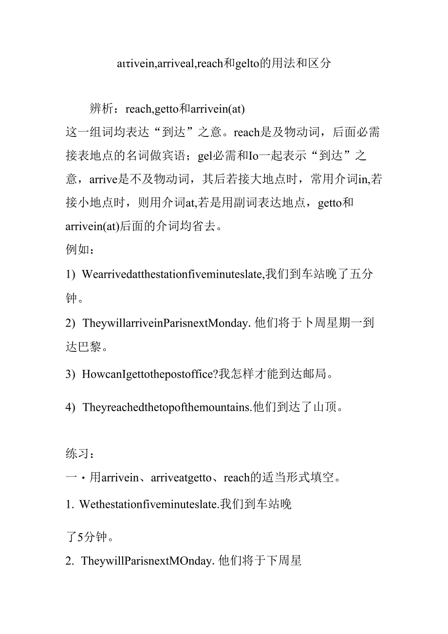 arrivein-arriveat-reach和getto的用法和区别.docx_第1页