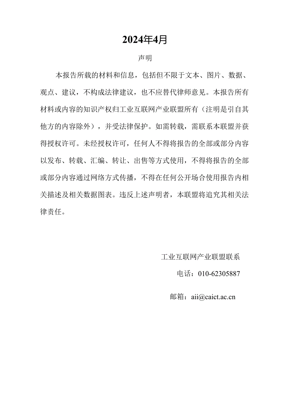 【白皮书市场研报】工业互联网产业联盟：2024工业5G终端设备发展白皮书.docx_第2页