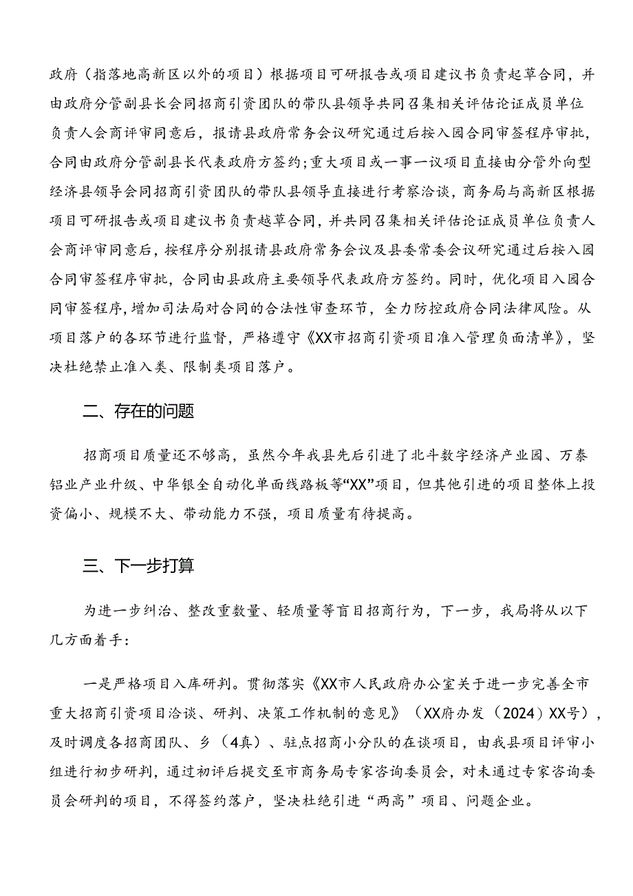 共七篇学习贯彻2024年整治群众身边的不正之风和腐败问题工作总结含自查报告.docx_第2页