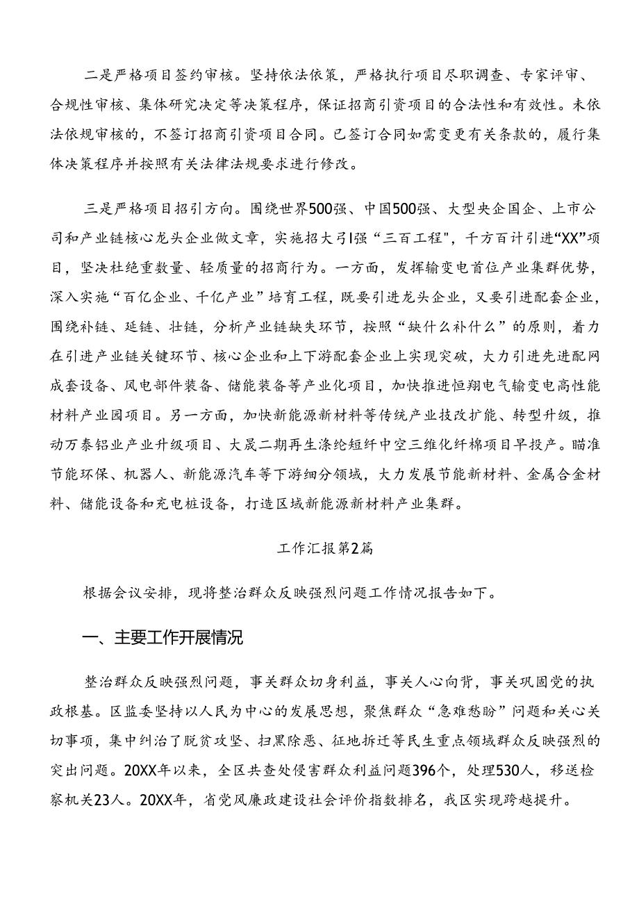 共七篇学习贯彻2024年整治群众身边的不正之风和腐败问题工作总结含自查报告.docx_第3页