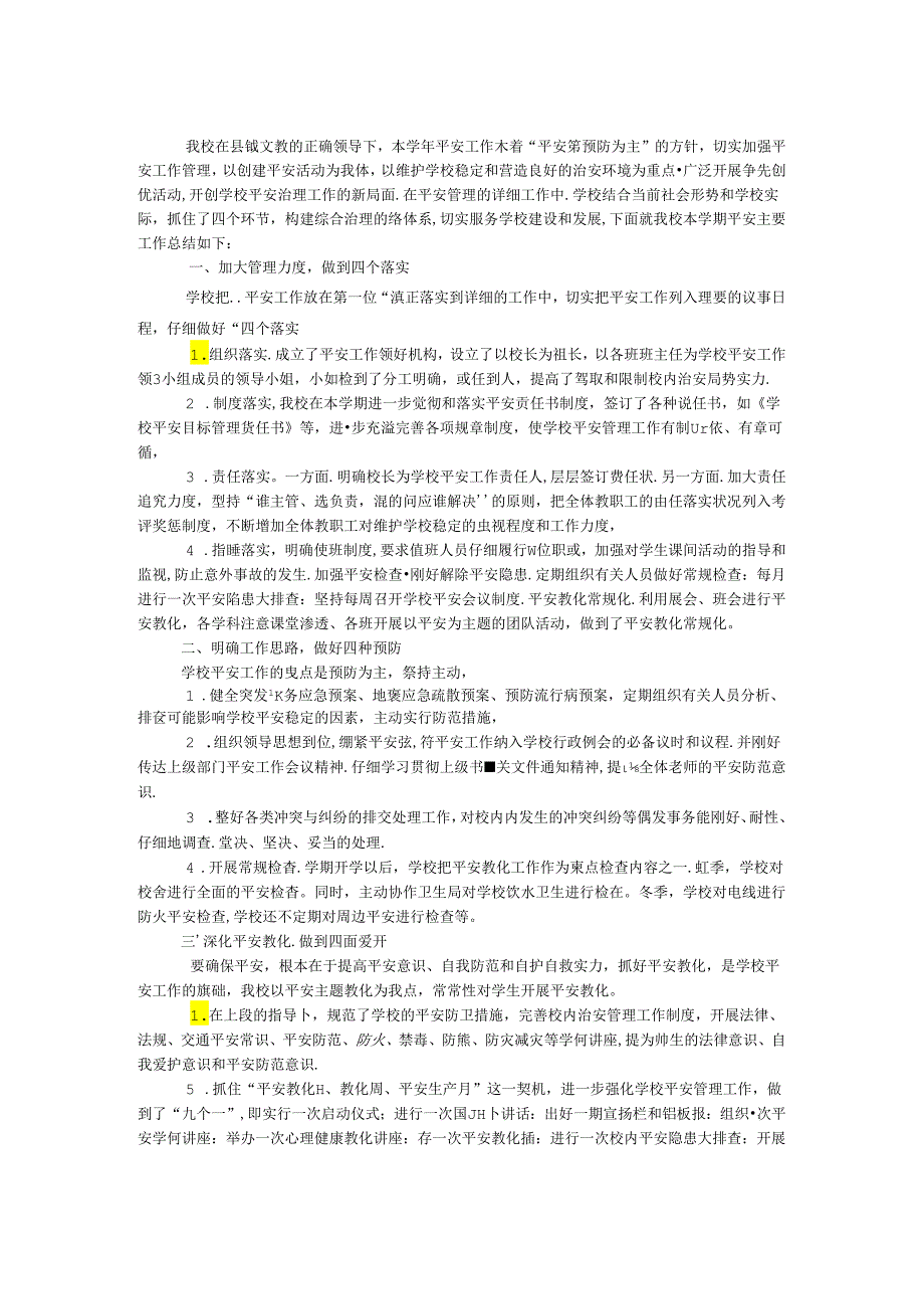 2024小学安全工作总结.docx_第1页