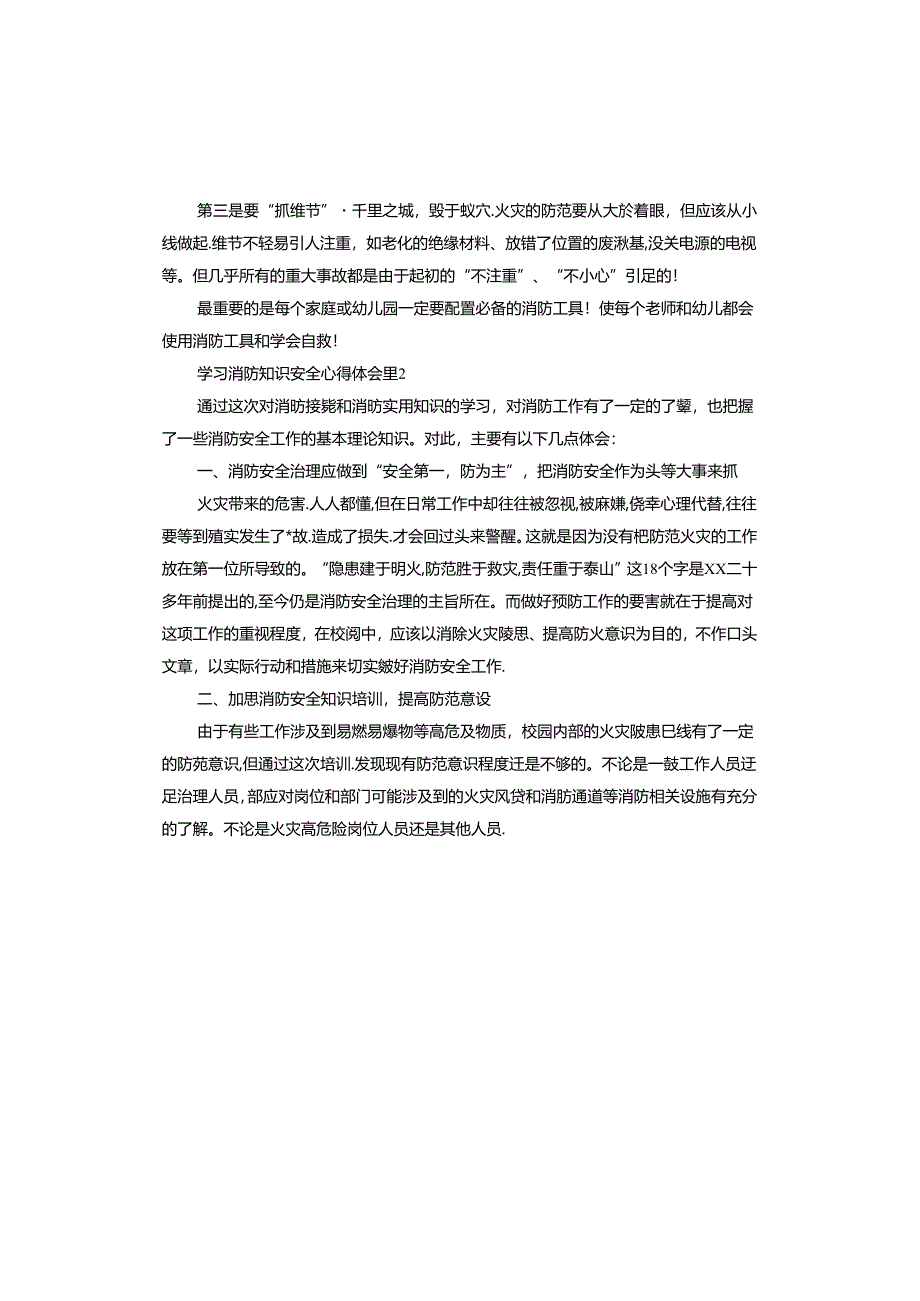 学习消防知识安全心得体会.docx_第2页