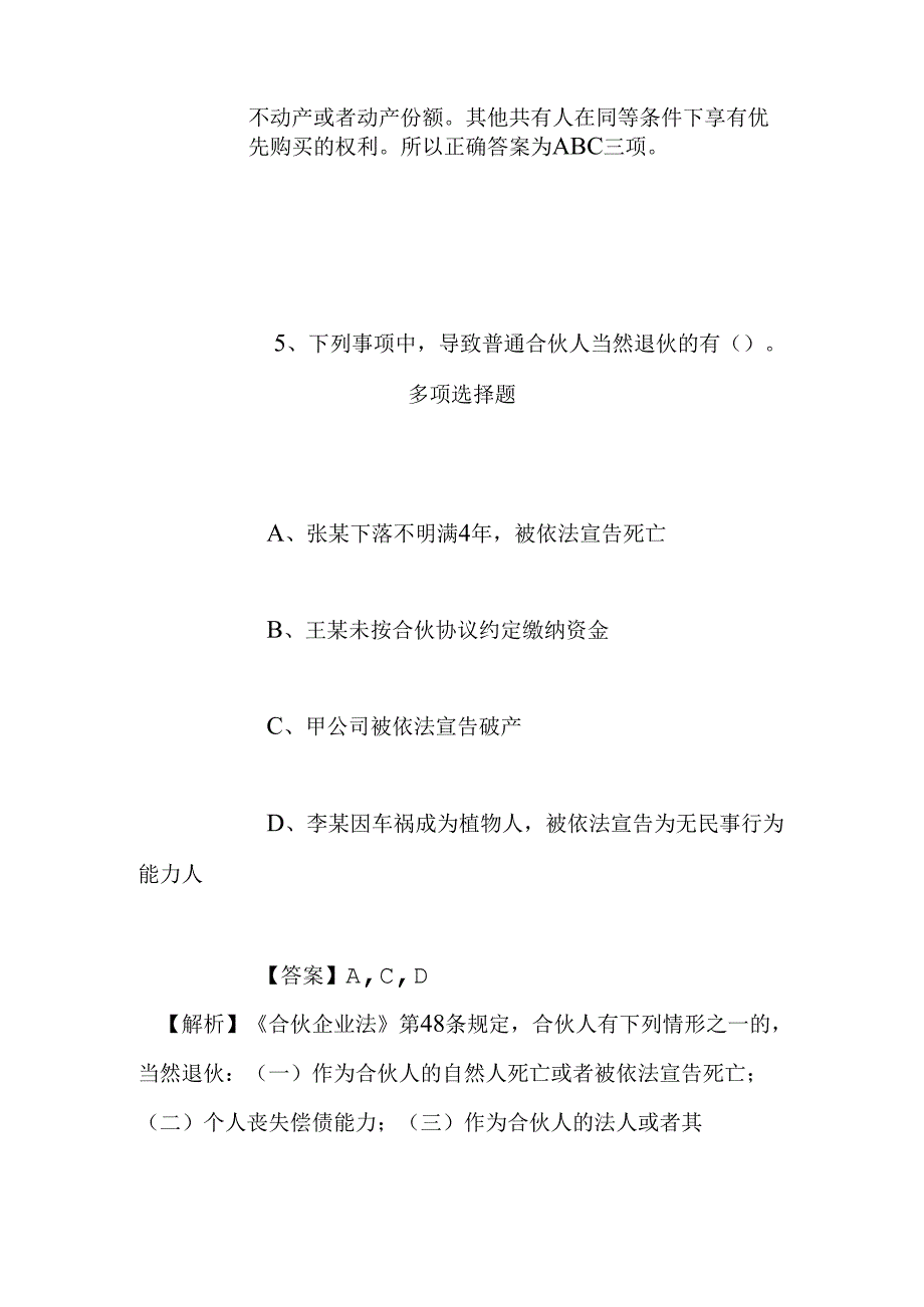 事业单位招聘考试复习资料-2019福建厦门大学能源经济与能源政策协同创新中心招聘模拟试题及答案解析.docx_第3页