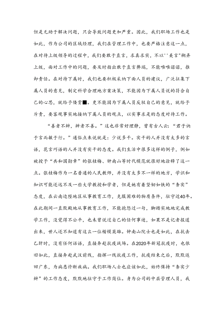 【《道德经》第81章读后感2000字】.docx_第2页