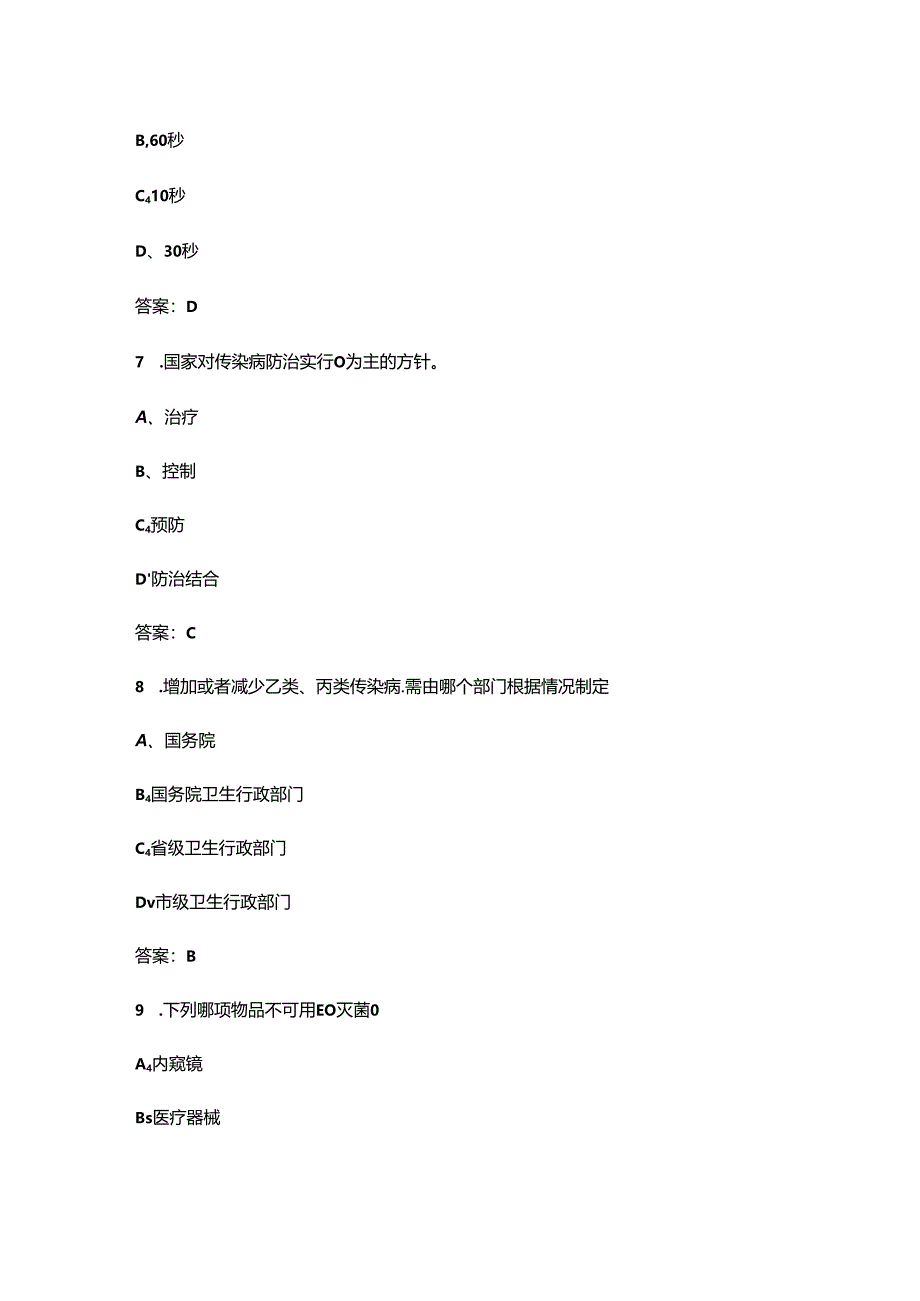 市第一届医院感染管理知识竞赛备考试题库（含答案）.docx_第3页