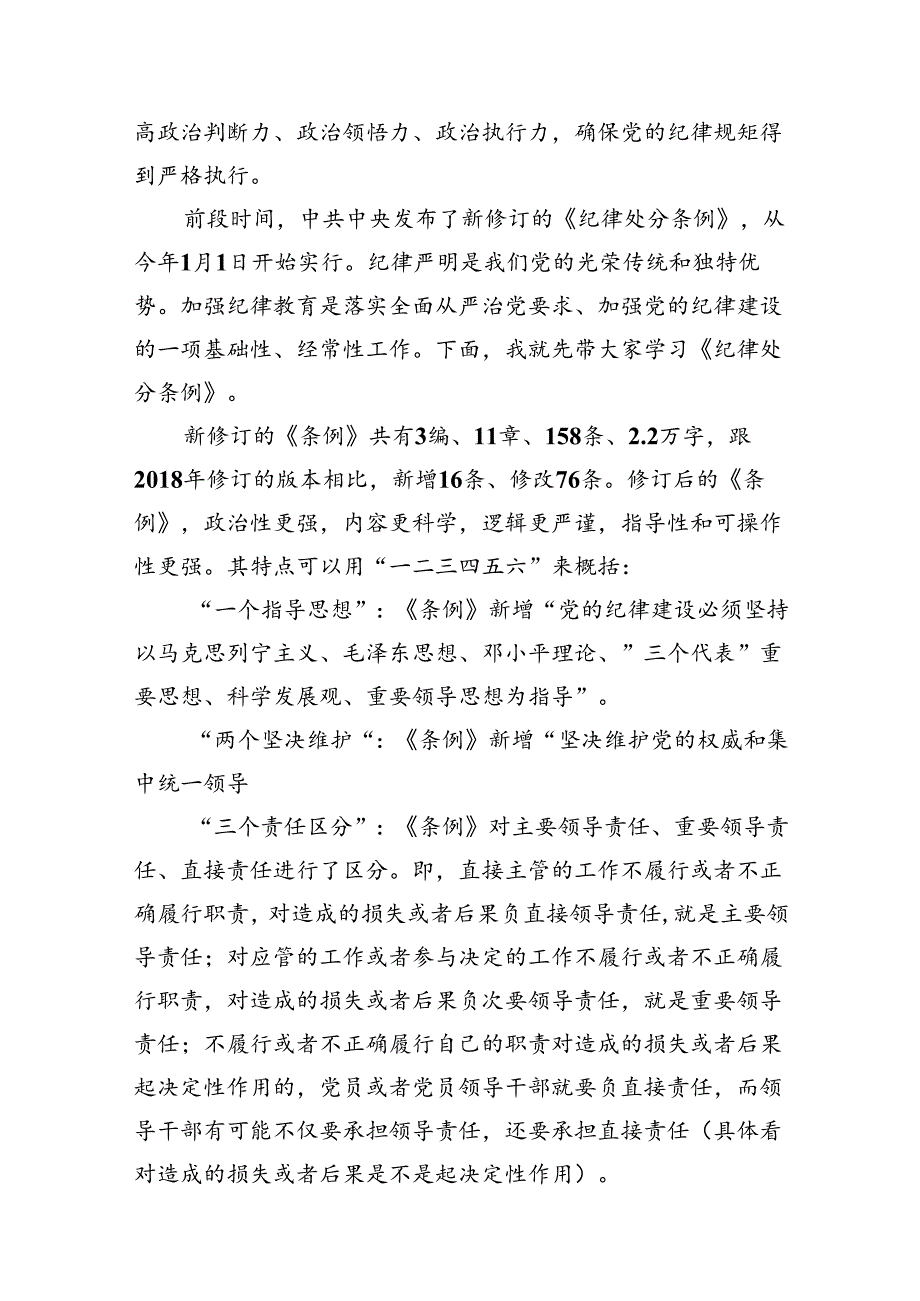 （15篇）【党纪学习】党纪学习教育讲稿精选.docx_第3页