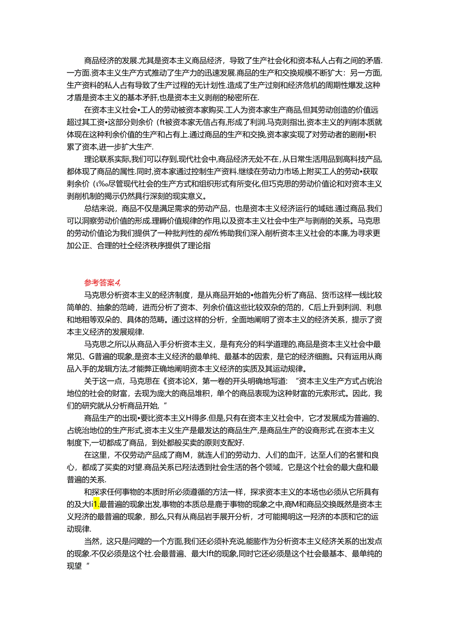 2024年春期国开思政课《马克思主义基本原理概论》形考大作业试卷C参考答案.docx_第3页