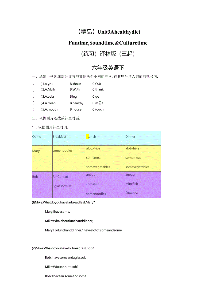 Unit3 Fun time Sound time.docx_第1页