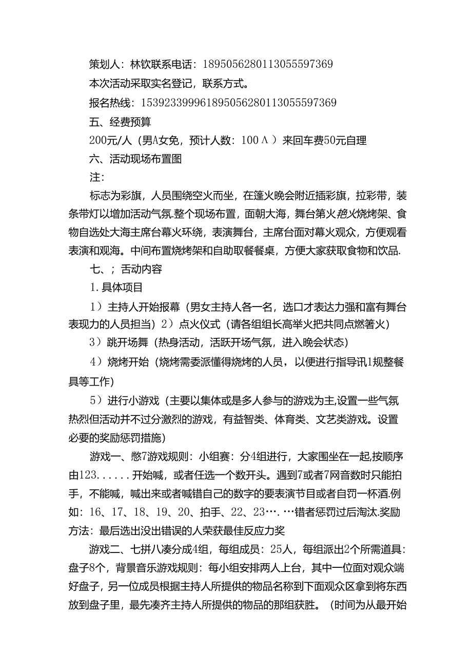 晚会策划方案范文（通用9篇）.docx_第2页