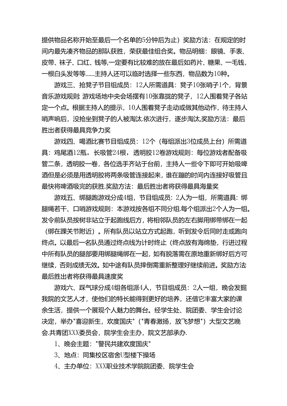 晚会策划方案范文（通用9篇）.docx_第3页