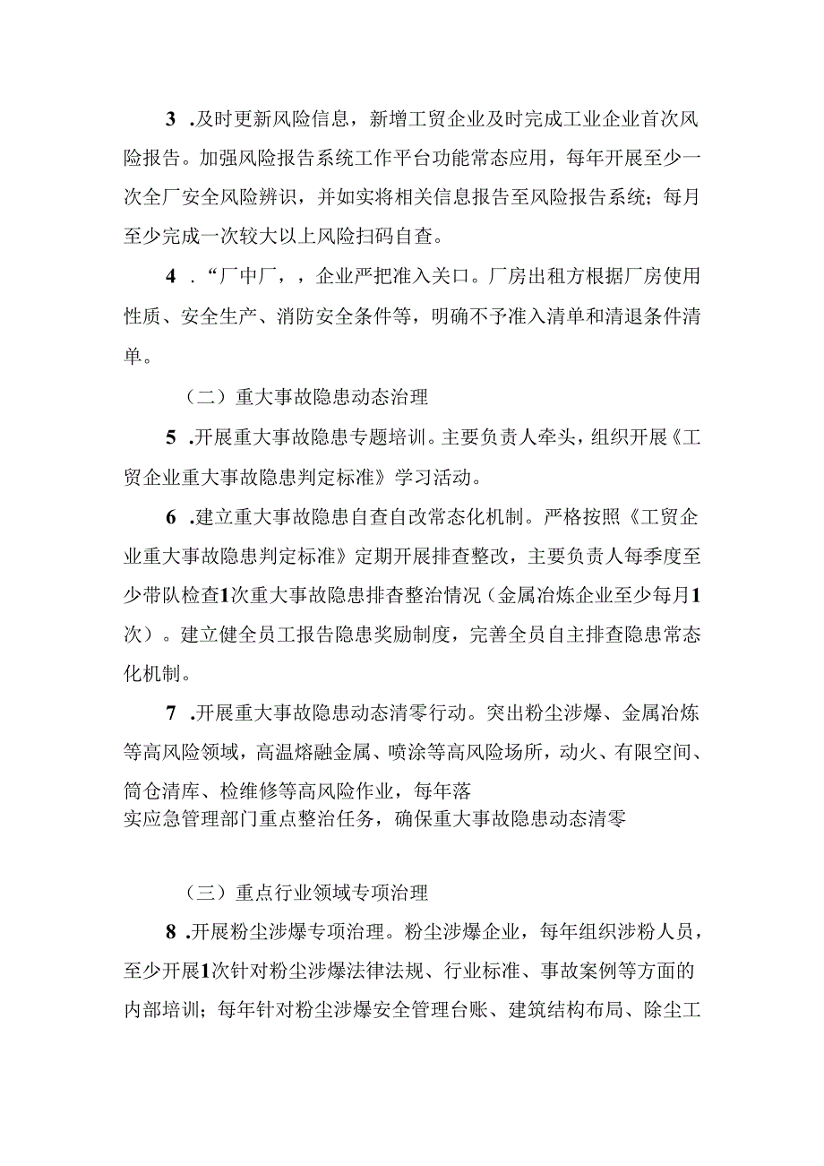 公司企业安全生产“治本攻坚”三年行动工作实施方案-模板.docx_第2页