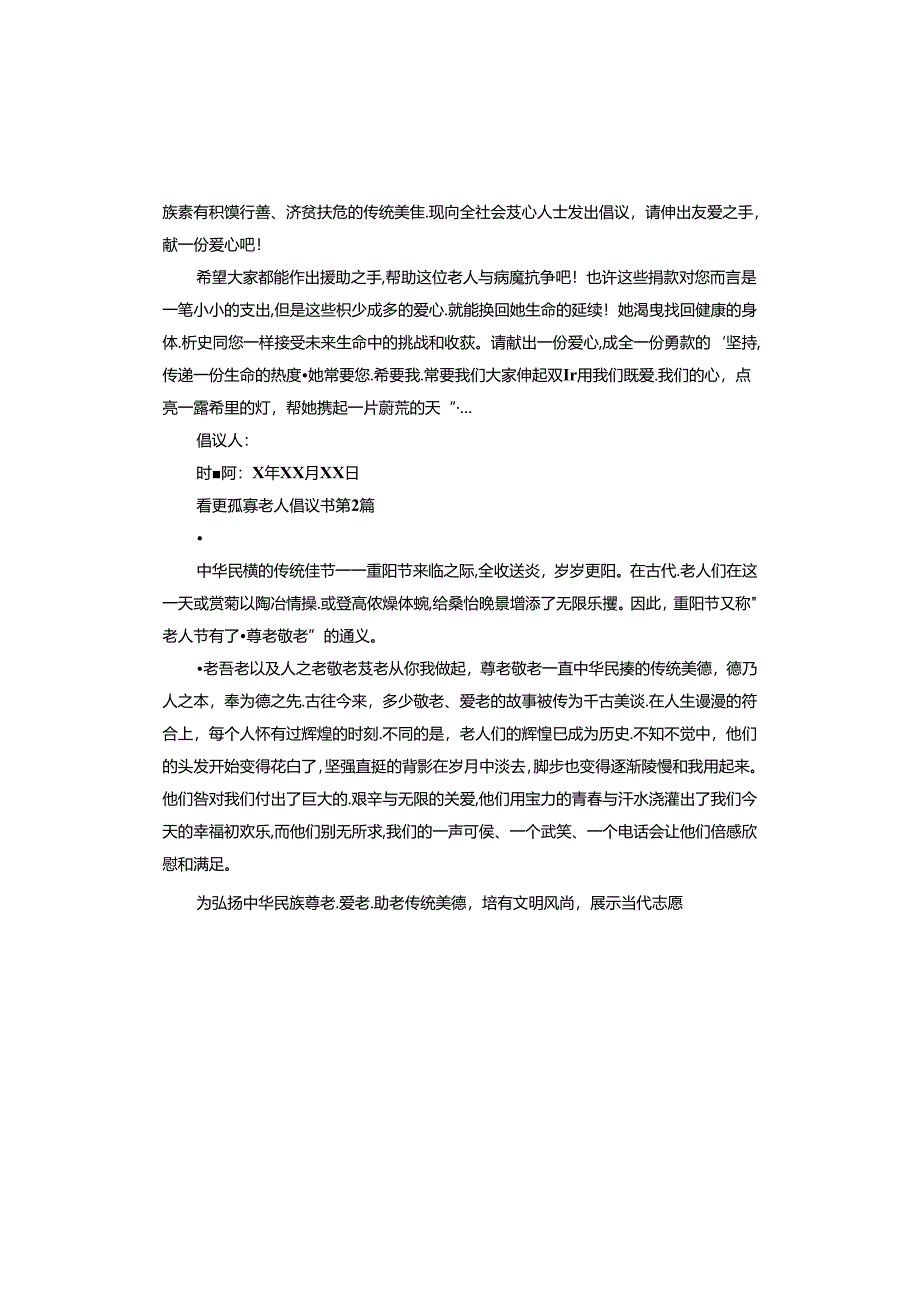 看望孤寡老人倡议书.docx_第2页