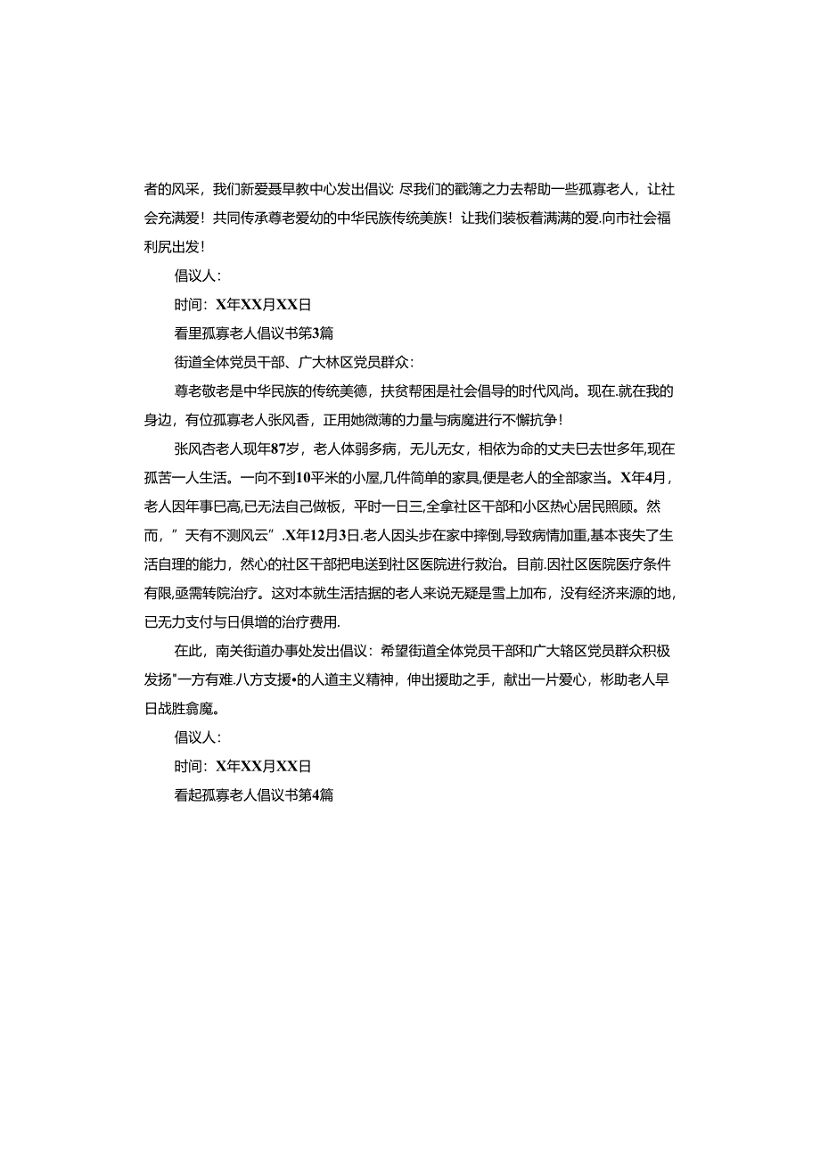 看望孤寡老人倡议书.docx_第3页