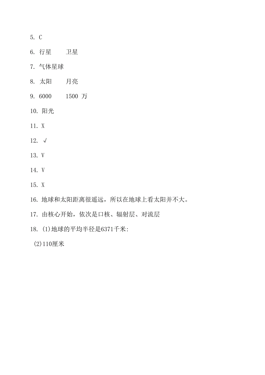 第10课 认识太阳 同步分层作业 科学四年级下册（青岛版）.docx_第3页