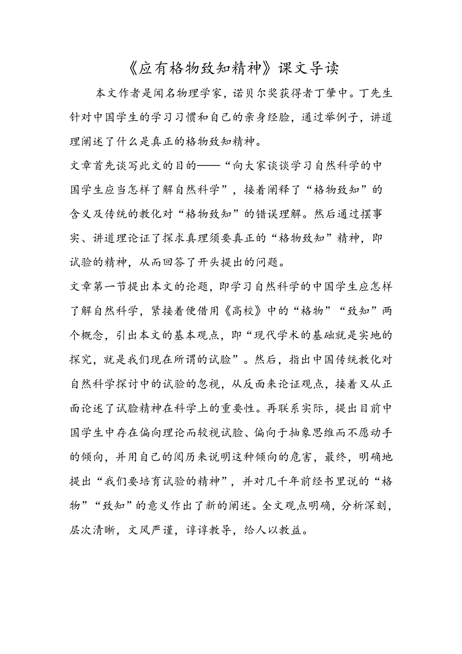 《应有格物致知精神》课文导读.docx_第1页