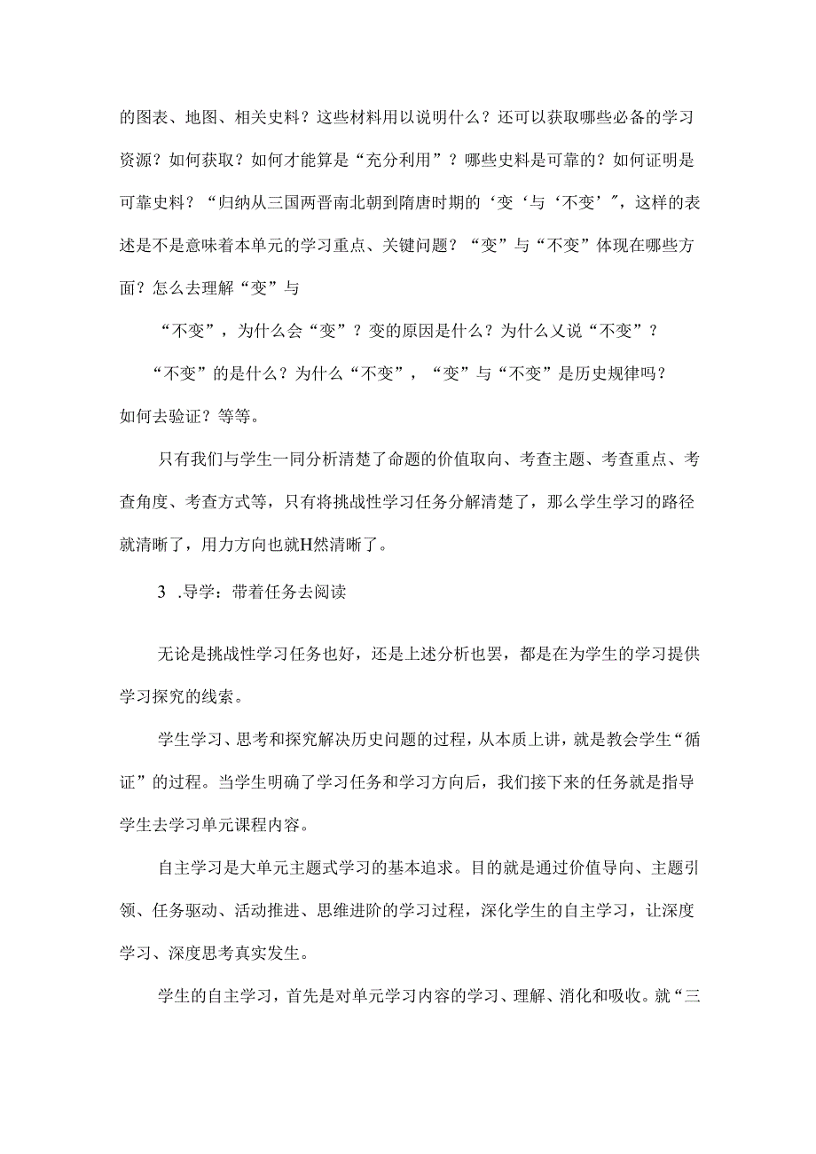 大单元学习之如何引导学生完成挑战性学习任务.docx_第3页