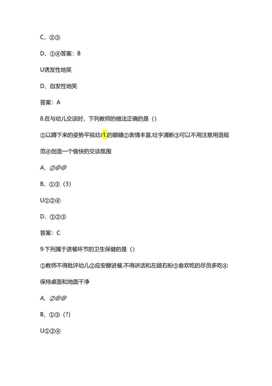 2024年山东省幼儿园学前教育理论知识竞赛题库及答案.docx_第2页