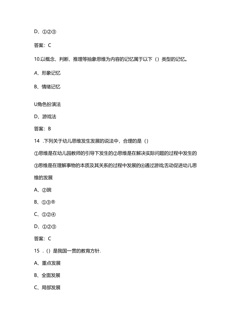 2024年山东省幼儿园学前教育理论知识竞赛题库及答案.docx_第3页