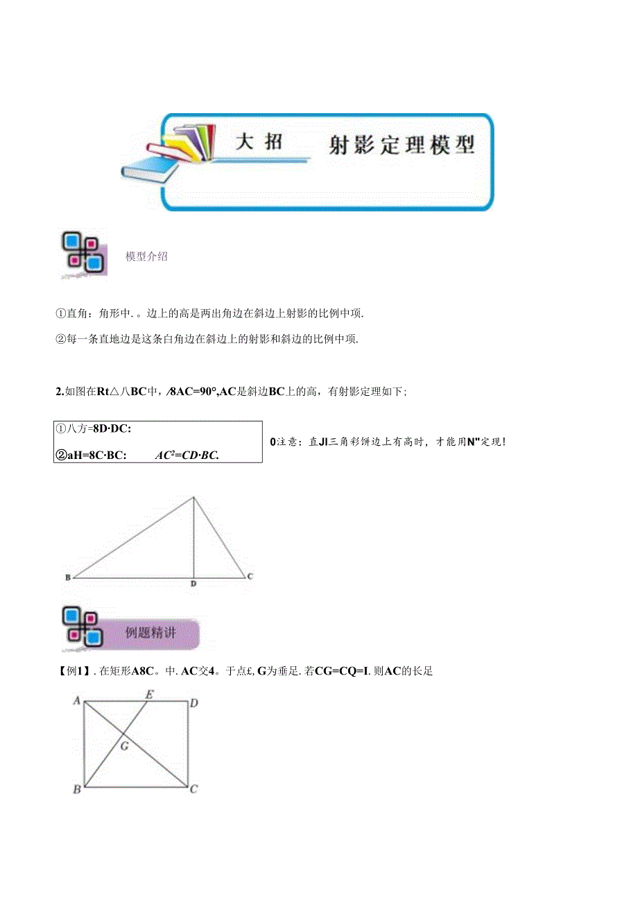 模型06 射影定理模型（解析版）.docx_第1页