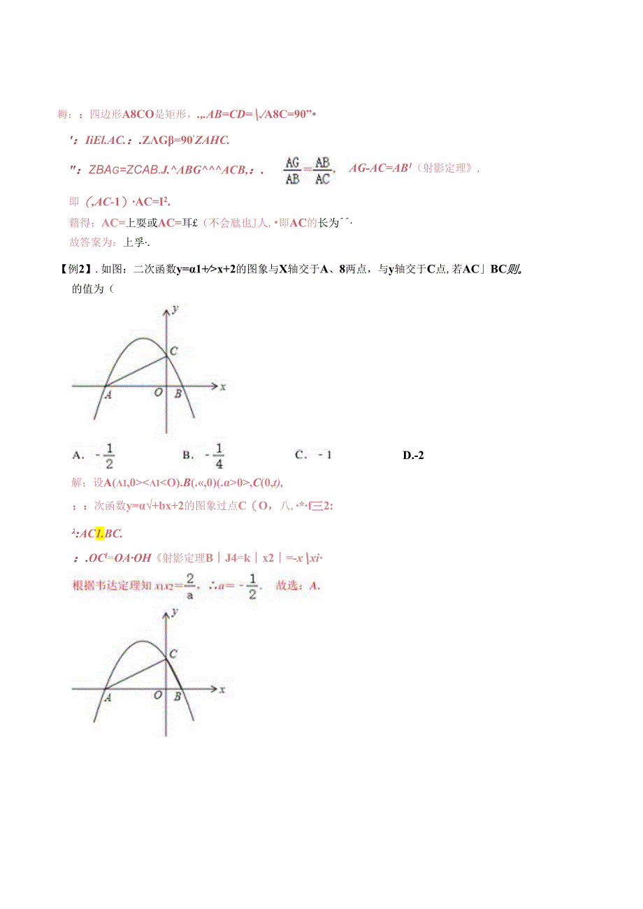 模型06 射影定理模型（解析版）.docx_第2页