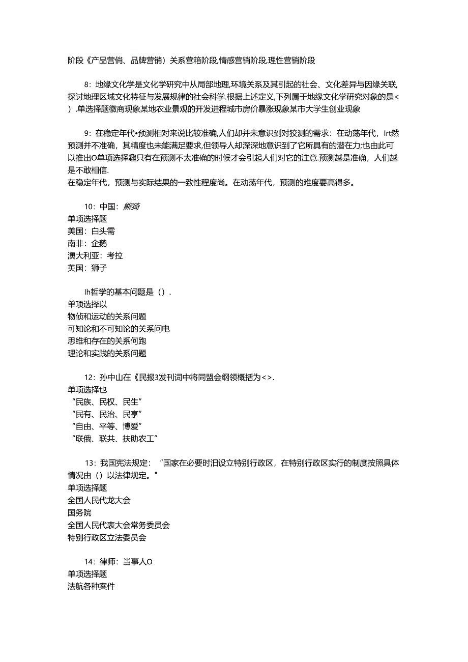 事业单位招聘考试复习资料-上街事业单位招聘2017年考试真题及答案解析【网友整理版】.docx_第2页