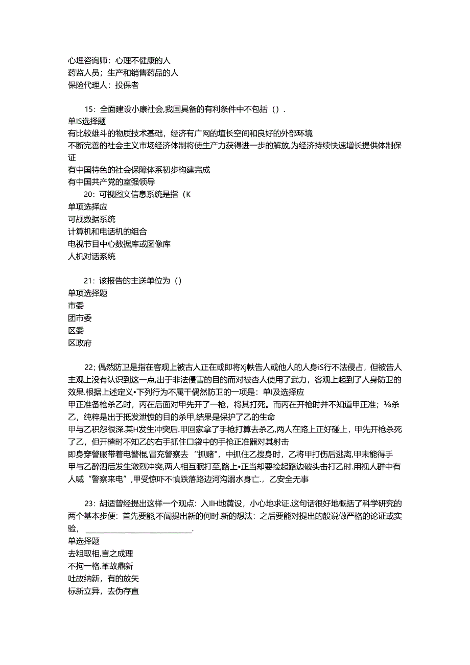 事业单位招聘考试复习资料-上街事业单位招聘2017年考试真题及答案解析【网友整理版】.docx_第3页