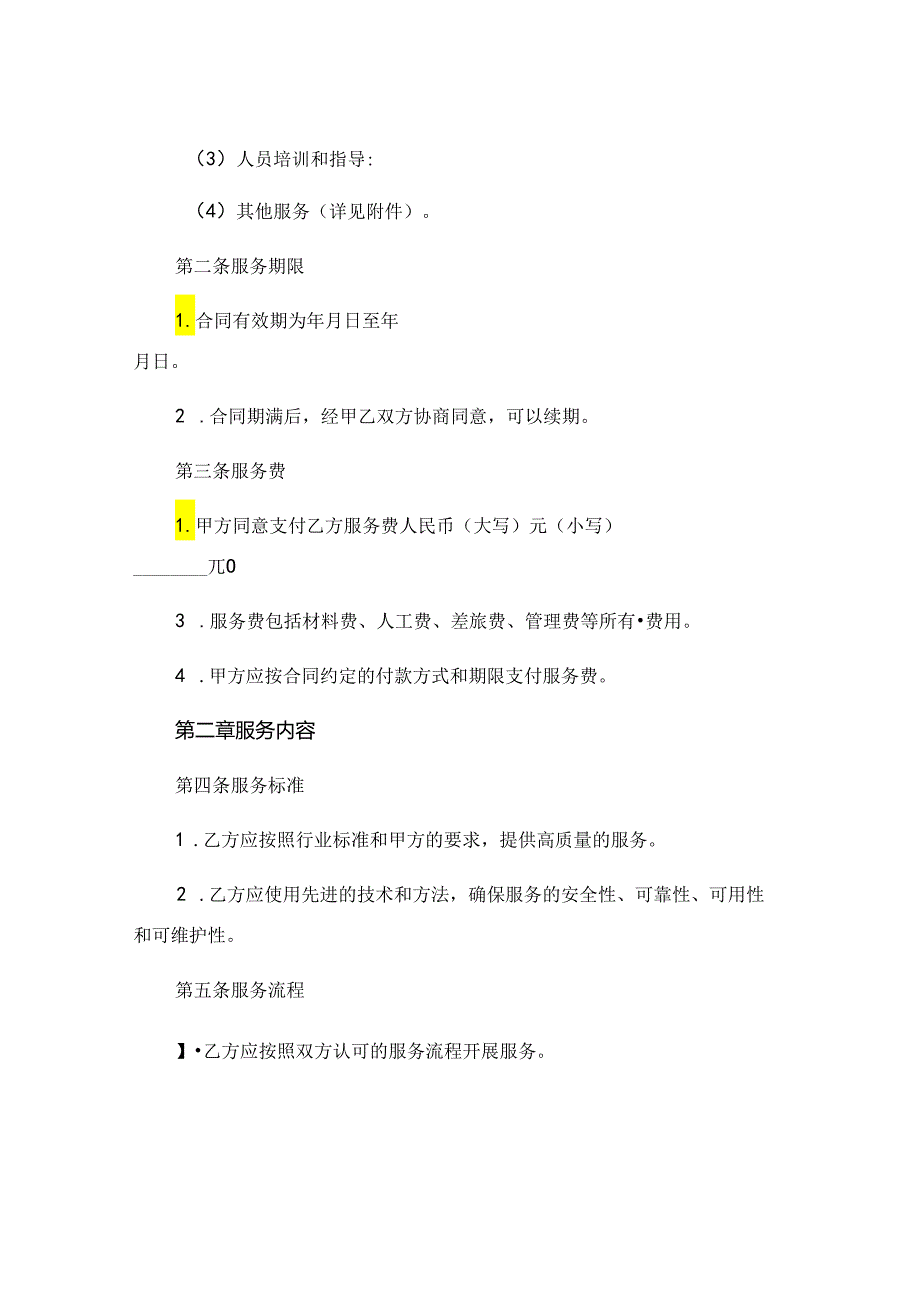 服务费开票合同模板 (4).docx_第2页