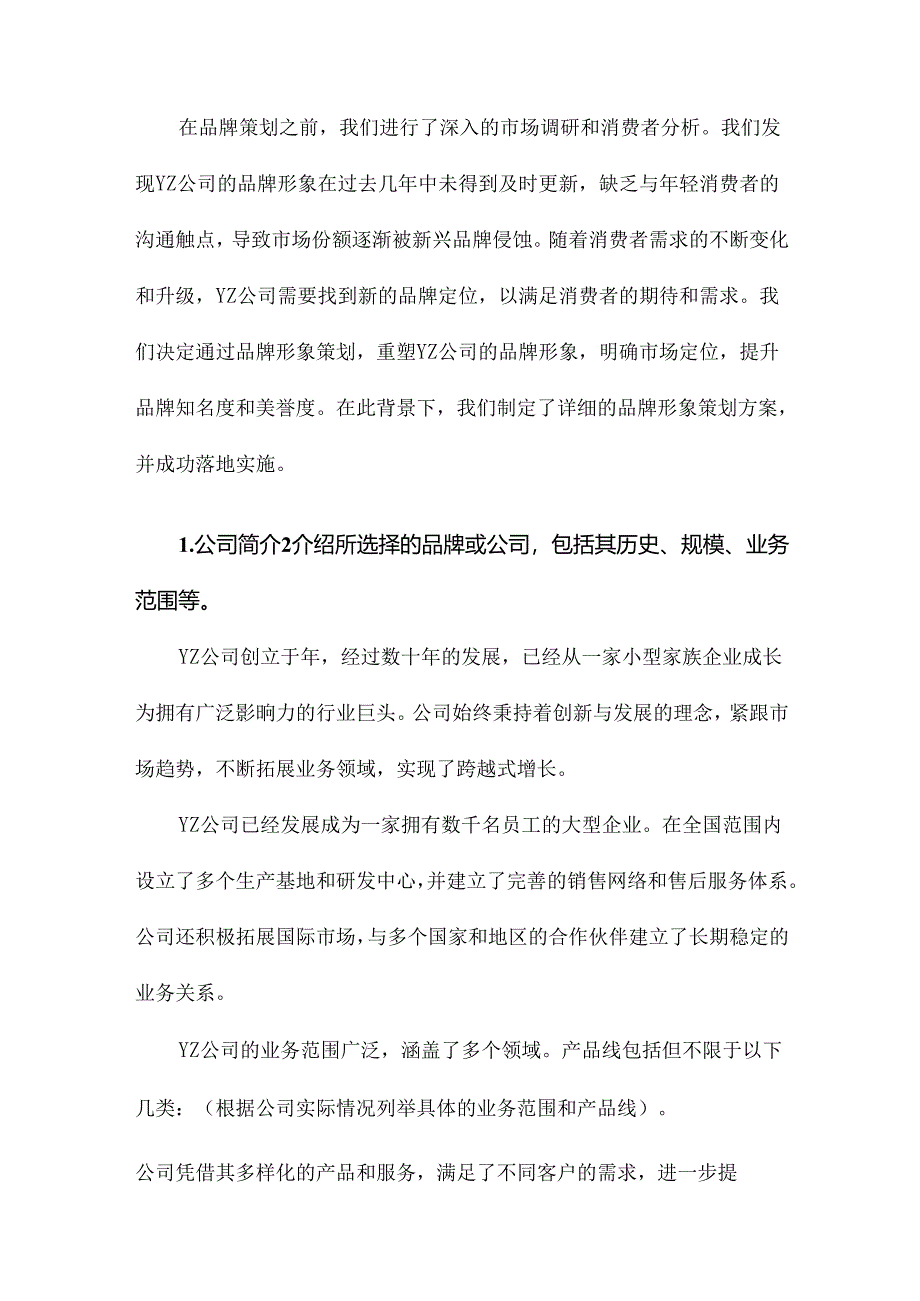 品牌形象策划案例.docx_第2页